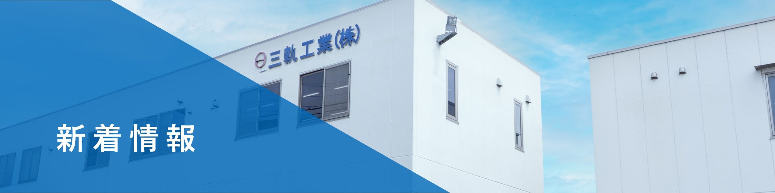 新着情報